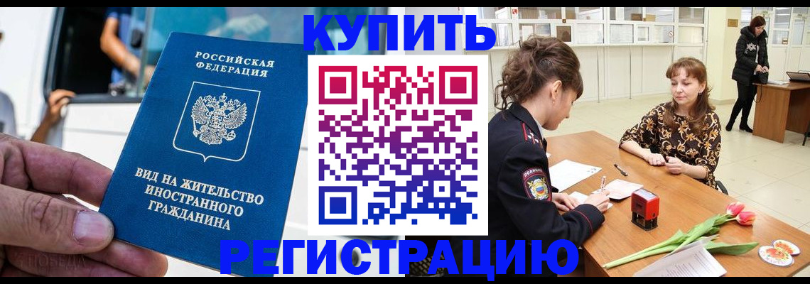 временная регистрация 2025 в Заречном