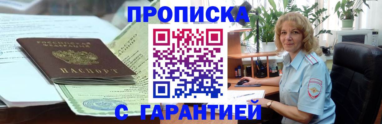 прописка для военкомата в Заречном